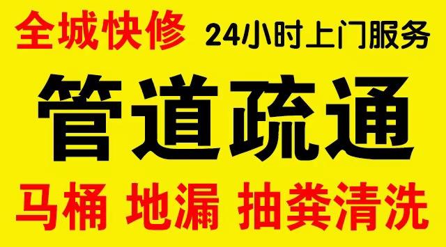 海珠区厨房菜盆/厕所马桶下水管道堵塞,地漏反水疏通电话厨卫管道维修